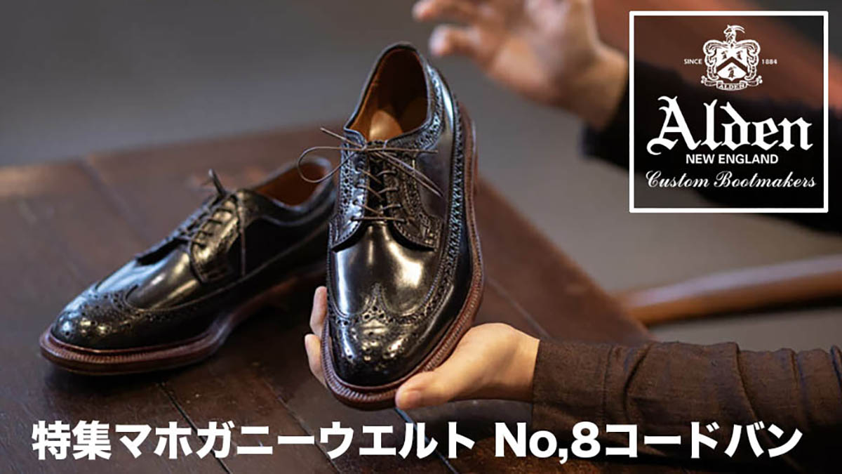 オールデン 別注D5511 コードバン特集! | Shoes Salon NATORIYA