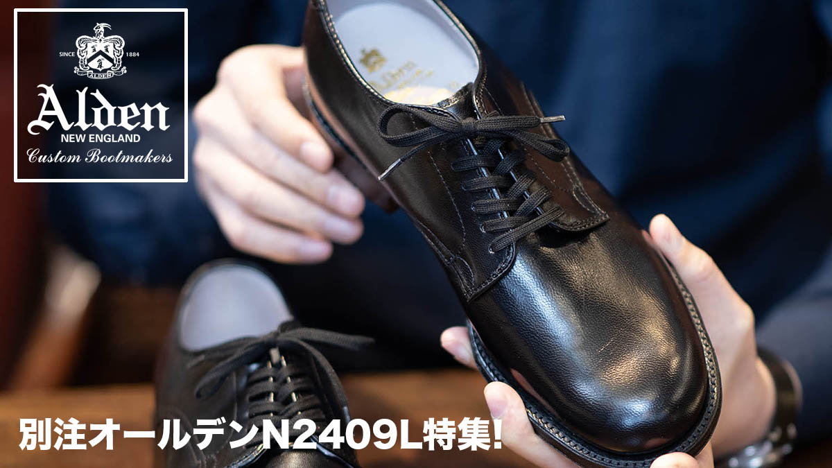 別注オールデンN2409L特集! | Shoes Salon NATORIYA