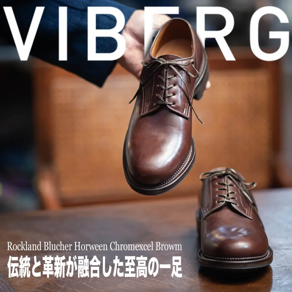 VIBERG Rockland Horween Chromexcel プレーントゥダービーの特集!
