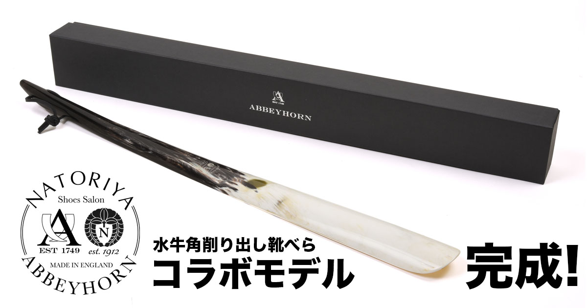 ABBEYHORN