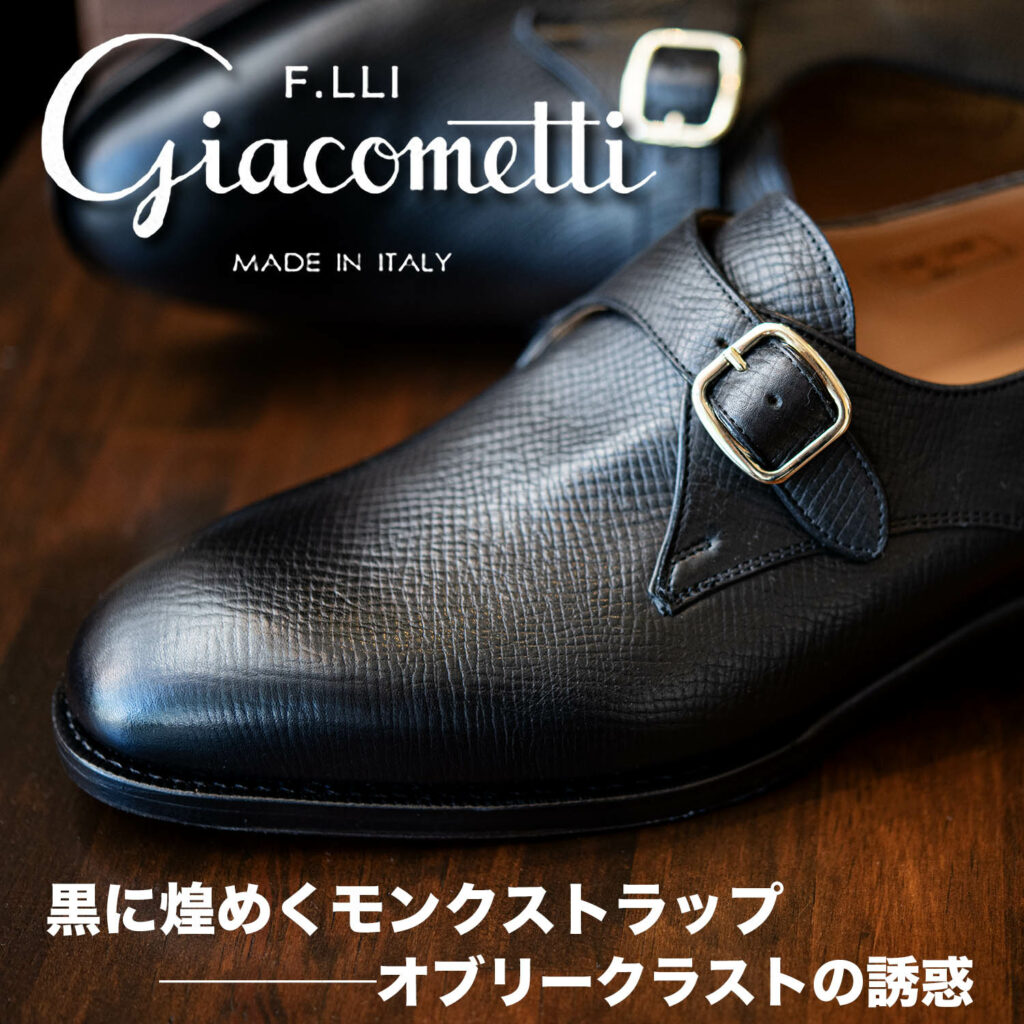 フラテッリジャコメッティ FG498-021 UTAH CALF NERO