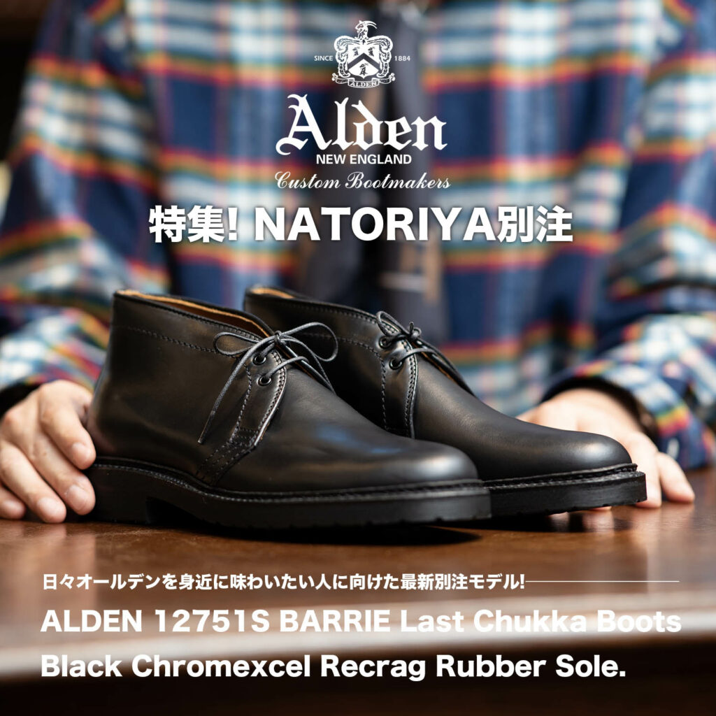 オールデン 12751S 当店別注チャッカブーツ クロムエクセル (ブラック)