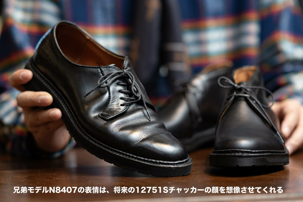 オールデン N8407のエイジングとの比較